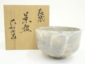 萩焼　大和雲谷造　茶碗（共箱）